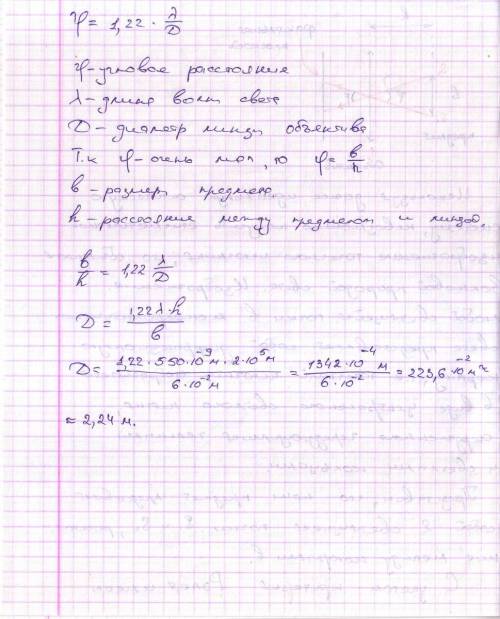 Найти минимальный диаметр объектив шпионского спутника для разрешения на фотографиях деталей секретн