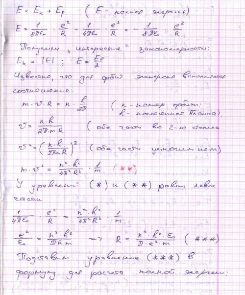 Электрон, движущийся по второй орбиталей в водородоподобном ионе, перешел на четвертую орбиту. опред