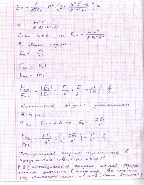 Электрон, движущийся по второй орбиталей в водородоподобном ионе, перешел на четвертую орбиту. опред