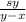 \frac{sy}{y-x}