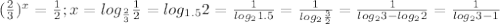 (\frac{2}{3})^x=\frac{1}{2}; x=log_{\frac{2}{3}} \frac{1}{2}=log_{1.5} 2=\frac{1}{log_2 1.5}=\frac{1}{log_2 \frac{3}{2}}=\frac{1}{log_2 3-log_2 2}=\frac{1}{log_2 3-1}