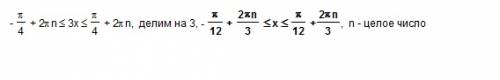 Решите неравенство cos3x > = 1/корень из 2