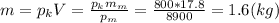 m=p_kV=\frac{p_km_m}{p_m}=\frac{800*17.8}{8900}=1.6(kg)