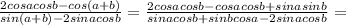 \frac{2cosacosb - cos(a+b) }{sin(a+b) - 2sinacosb}=\frac{2cosacosb - cosacosb+sinasinb}{sinacosb+sinbcosa - 2sinacosb}=