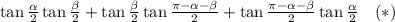 \tan\frac{\alpha}{2}\tan\frac{\beta}{2}+\tan\frac{\beta}{2}\tan\frac{\pi-\alpha-\beta}{2}+\tan\frac{\pi-\alpha-\beta}{2}\tan\frac{\alpha}{2}\quad (*)