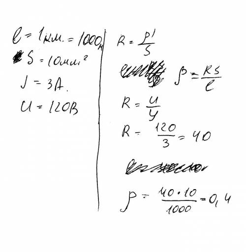 Из какого материала изготовлен провод длиной 1км и сечением 10 мм^2, если сила тока равна 3 а, а нап