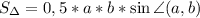 S_\Delta=0,5*a*b*\sin\angle (a,b)