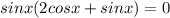 sinx(2cosx+sinx)=0