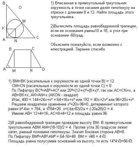 1) вписанная в прямоугольный треугольник окружность в точке касания делит гипотенузу на отрезки с дл