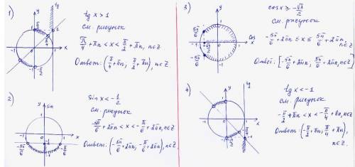 1) tg x > 1 2)sin x < -1,2 3)cos x > = -корень 3/2 4) tg x < -1