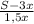 \frac{S-3x}{1,5x}