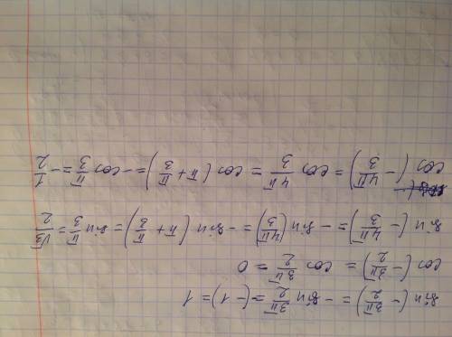 Sin -3п/2 cos -3п/2 sin -4п/3 cos -4п/3