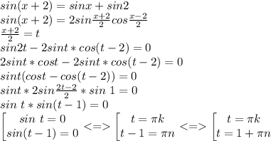 sin(x+2)=sin x+ sin 2\\ sin(x+2)=2sin\frac{x+2}{2}cos\frac{x-2}{2}\\&#10;\frac{x+2}{2}=t\\&#10;sin2t-2sint*cos(t-2)=0\\&#10;2sint*cost-2sint*cos(t-2)=0\\&#10;sint(cost-cos(t-2))=0\\&#10;sint*2sin\frac{2t-2}{2}*sin\ 1=0\\&#10;sin\ t* sin(t-1)=0\\&#10;\left[ \begin{matrix} sin\ t=0 \\ sin(t-1)=0 \end{matrix}\right. <= \left[ \begin{matrix} t=\pi k \\ t-1=\pi n \end{matrix}\right. <=\left[ \begin{matrix} t=\pi k \\ t=1+\pi n \end{matrix}\right.