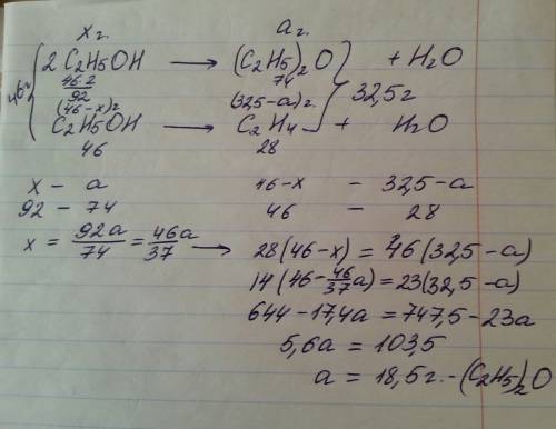 При нагревании 46г этанола получили 32.5г смеси диэтилового эфира и этена. определите массу диэтилов