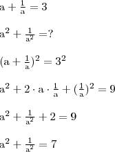 Решить! пусть x+1/x=3, тогда x^2+1/x^2=?