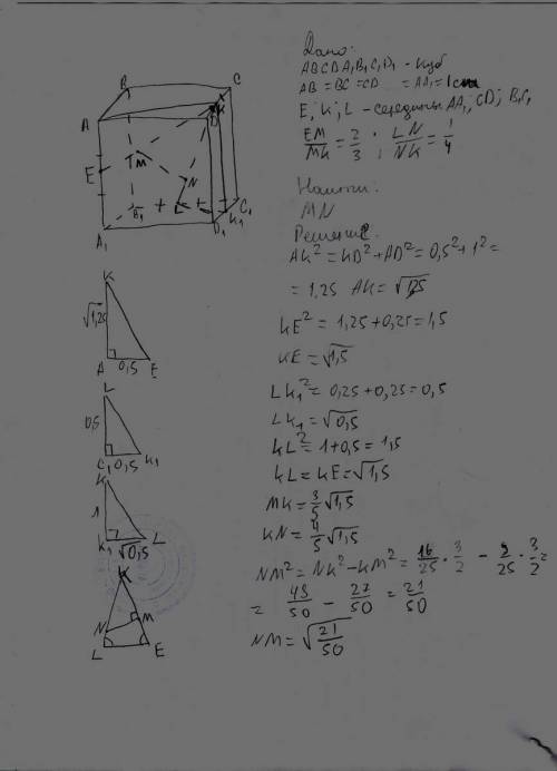Вединичном кубе abcda1b1c1d1 точки e , k и l – середины ребер aa1 ,cd и b1c1 соответственно, а точки
