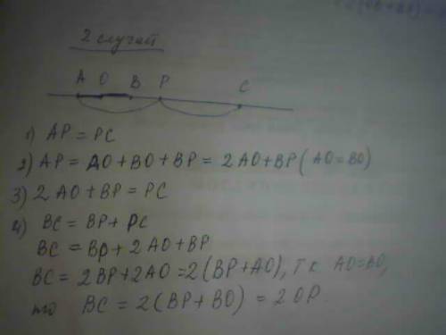 Отрезки ab и ac лежат на одной прямой. точка o - середина отрезка ab, точка p - середина отрезка ac.