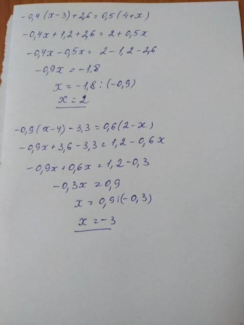 0,4(x-3)+2,6=0,5*(4+x) -0,9(x-4)-3,3=0,6*(2-x)решите умоляю​