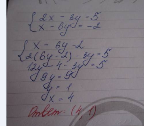 Решите систему уравнений. 2x — 3y = 5 x — 6y = -2