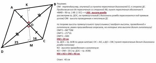 Перпендикуляр, опущеный из точки пересечения диагоналей ромба на его сторону, делит её на отрезки 16