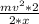 \frac{m v^{2}*2 }{2*x}