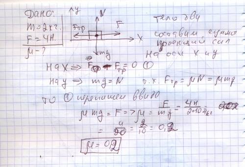Тело массой 2 кг равномерно и равноускоренно движется по горизонтальной плоскости. на тело действует