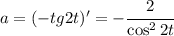 a=(-tg2t)'=-\cfrac{2}{\cos^22t}