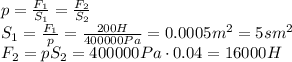p= \frac{F_1}{S_1} = \frac{F_2}{S_2} &#10;\\\&#10;S_1= \frac{F_1}{p}=\frac{200H}{400000Pa}=0.0005m^2=5sm^2&#10;\\\&#10;F_2=pS_2=400000Pa\cdot0.04=16000H