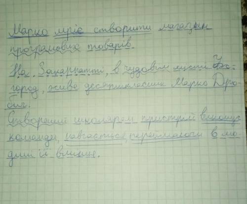 синтаксический разбор 3 предложений 1)марко мріє створити магазин програмових товарів. 2)на закарпат