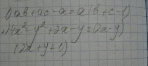 Разложите на многочлены: а) ав+ ас-а= б)4х^2-у^2+2х-у=