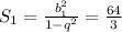 S_{1}=\frac{b_{1}^{2}}{1-q^{2}}=\frac{64}{3}