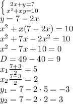 \left \{ {{2x+y=7 } \atop {x^2+xy=10}} \right. &#10;\\\&#10;y=7-2x&#10;\\\&#10;x^2+x(7-2x)=10&#10;\\\&#10;x^2+7x-2x^2=10&#10;\\\&#10;x^2-7x+10=0&#10;\\\&#10;D=49-40=9&#10;\\\&#10;x_1 \frac{7+3}{2}=5&#10;\\\&#10; x_2 \frac{7-3}{2}=2&#10;\\\&#10;y_1=7-2\cdot5=-3&#10;\\\&#10;y_2=7-2\cdot2=3