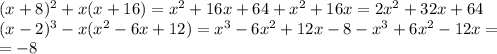 (x+8)^2+x(x+16)=x^2+16x+64+x^2+16x=2x^2+32x+64&#10; \\\ &#10;(x-2)^3 -x(x^2 -6x+12)=x^3-6x^2+12x-8-x^3+6x^2-12x=&#10;\\\&#10;=-8