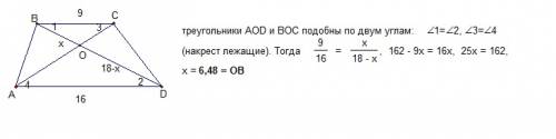 Ввообще не бум бум. abcd- трапеция, вс и аd-основания. вс=9см, аd=16см, вd=18см, точка о- точка пере