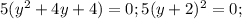 5( y^{2} +4y+4)=0; 5(y+2) ^{2} =0;