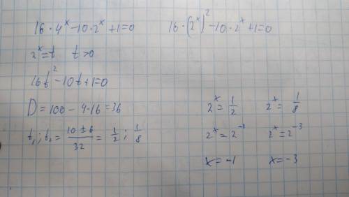 Нужно решить уравнение 16 · 4^x − 10 · 2^x + 1 = 0