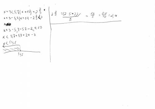 Решите неравенство : х+3< 5,7(x+10)+2целых два пятых