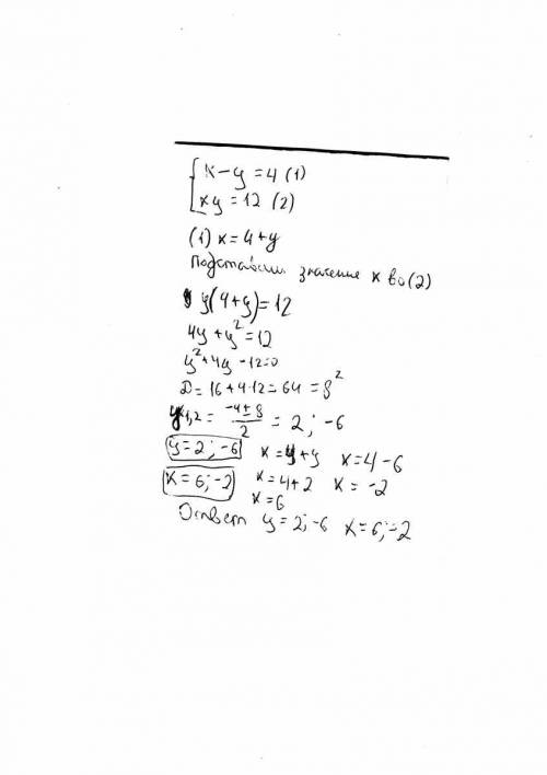 Решите систему уравнений: x-y=4 и xy=12