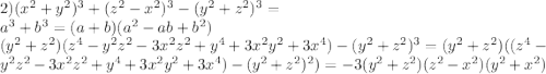 2) (x^2+y^2)^3+(z^2-x^2)^3-(y^2+z^2)^3=\\ a^3+b^3=(a+b)(a^2-ab+b^2)\\ (y^2+z^2)(z^4-y^2z^2-3x^2z^2+y^4+3x^2y^2+3x^4)-(y^2+z^2)^3=(y^2+z^2)((z^4-y^2z^2-3x^2z^2+y^4+3x^2y^2+3x^4)-(y^2+z^2)^2)=-3(y^2+z^2)(z^2-x^2)(y^2+x^2)