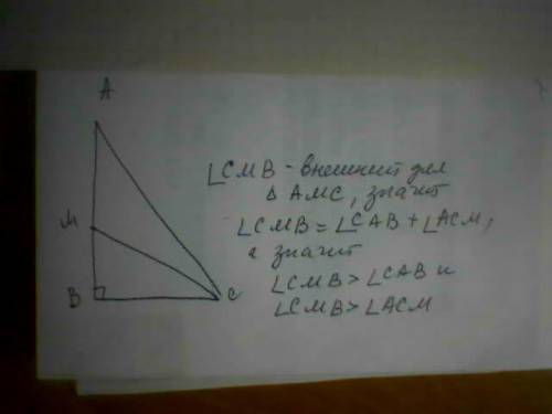 Втреугольнике авс угол в=90 градусов, см-медиана, доказать: угол смв больше угла сав больше угла асм