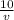 \frac{10}{v}