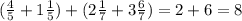 (\frac{4}{5} + 1\frac{1}{5} ) + (2\frac{1}{7} + 3\frac{6}{7}) = 2+6=8