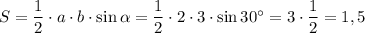 S=\dfrac 12\cdot a\cdot b\cdot \sin \alpha =\dfrac 12\cdot 2\cdot 3\cdot \sin 30\textdegree=3\cdot \dfrac 12=1,5