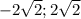 -2\sqrt{2};2\sqrt{2}