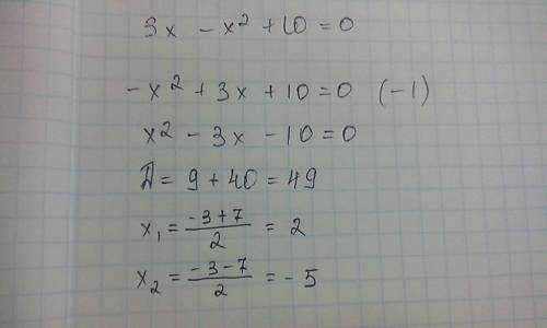 Найдите дискриминант квадратного уравнения 3х-х в квадрате+10=0