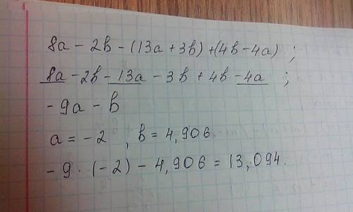 Выражение 8a-2b-(13a+3b)+(4b-4a) и найдите его значение при a= -2,b=4,906