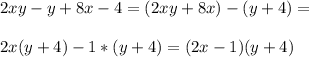 2xy-y+8x-4=(2xy+8x)-(y+4)=\\\\2x(y+4)-1*(y+4)=(2x-1)(y+4)