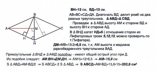 Найти площадь ромба, если его высота 12 см, а меньшая диагональ 13 см.