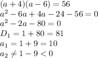 (a+4)(a-6)=56&#10;\\\&#10;a^2-6a+4a-24-56=0&#10;\\\&#10;a^2-2a-80=0&#10;\\\&#10;D_1=1+80=81&#10;\\\&#10;a_1=1+9=10&#10;\\\&#10;a_2 \neq 1-9<0