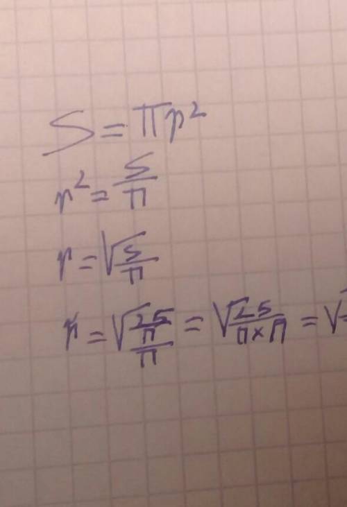 Площадь круга равна 25пи².найдите длину окружности ограничевшую этот круг ​